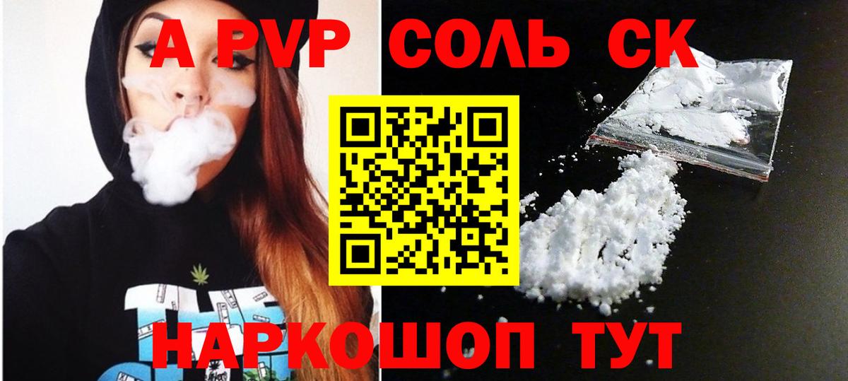 А ПВП Соль  Вход с VPN  Alfa_PVP Crystall  Дедовск  A-PVP  A PVP Соль 