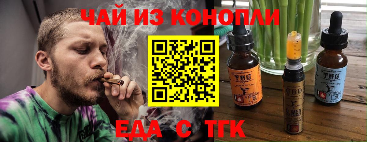 Еда ТГК марихуана Дедовск