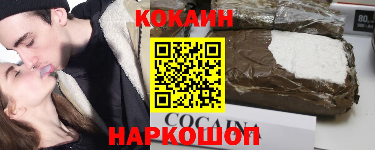 Cocaine Эквадор  КОКАИН Колумбийский  COCAIN  Вход с VPN  Дедовск 