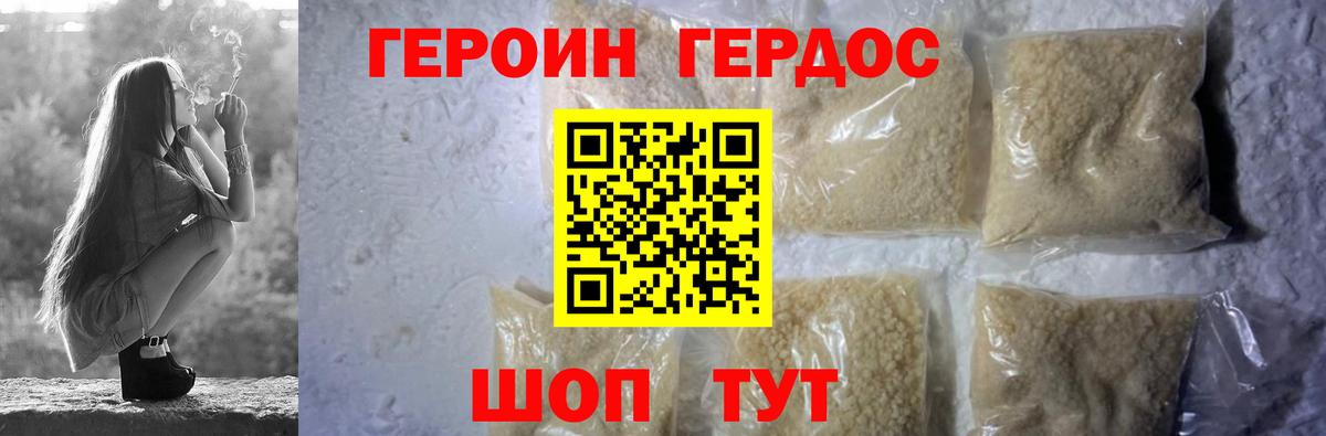 Героин VHQ Дедовск