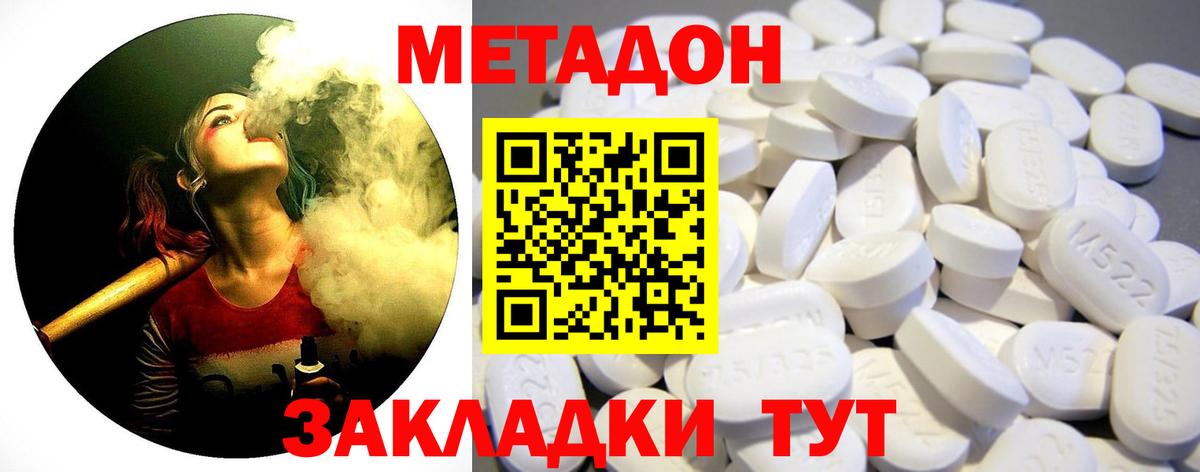 МЕТАДОН кристалл Дедовск