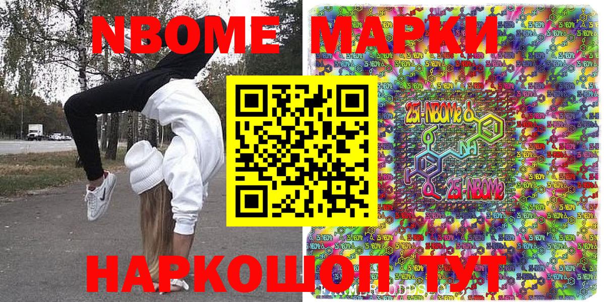 Марки 25I-NBOMe 1500мкг  Вход с VPN  Марки NBOMe  Марки 25I-NBOMe 1500мкг  Дедовск 